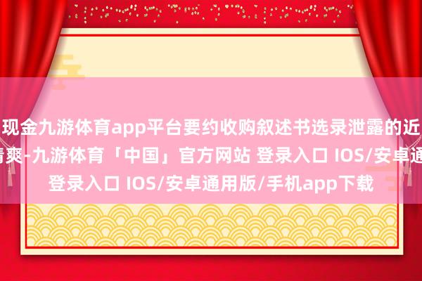 现金九游体育app平台要约收购叙述书选录泄露的近三年遑急财务数据清爽-九游体育「中国」官方网站 登录入口 IOS/安卓通用版/手机app下载